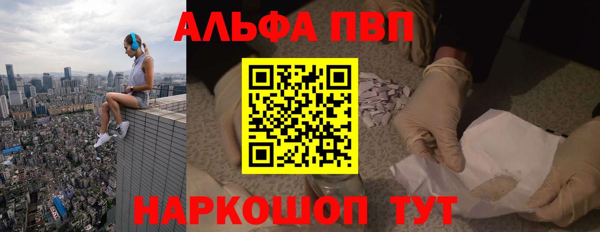 Альфа ПВП Соль Губаха