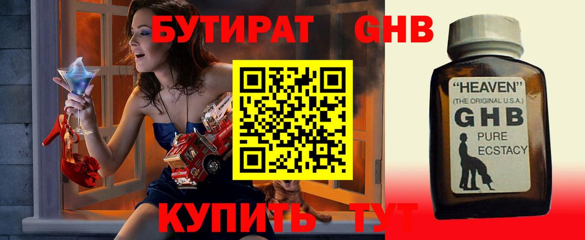 БУТИРАТ 1.4BDO Губаха