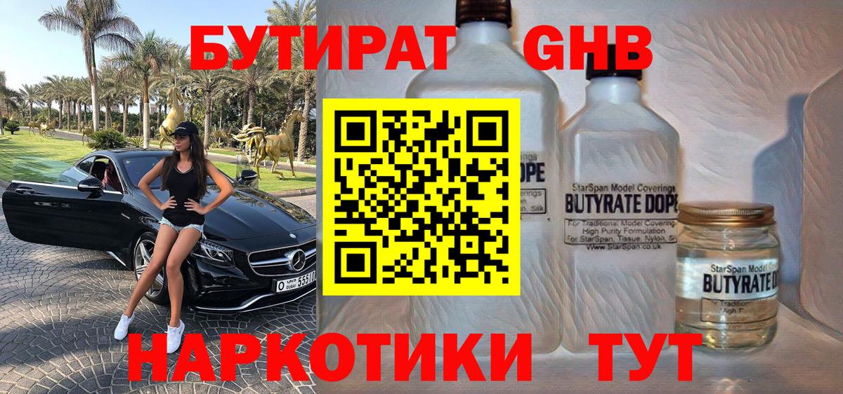 Губаха  БУТИРАТ  Вход с VPN  Бутират Butirat 
