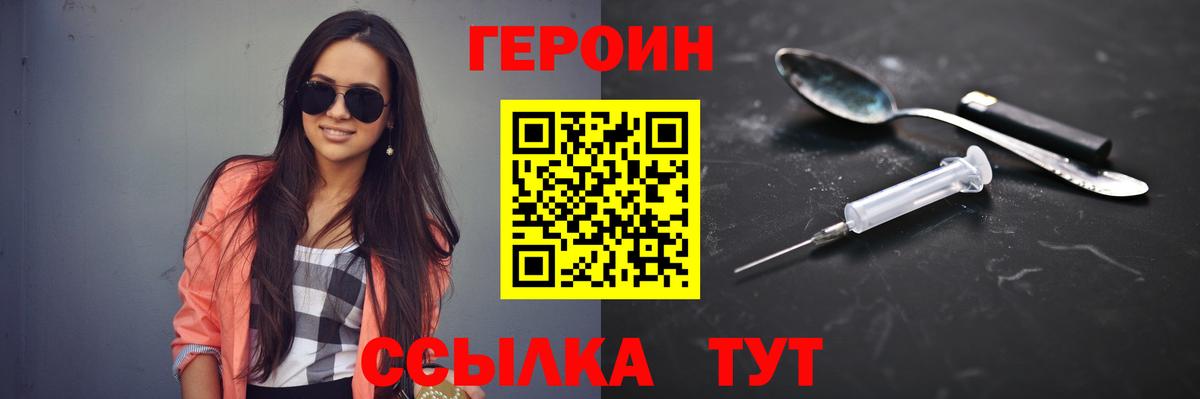 ГЕРОИН герыч Губаха