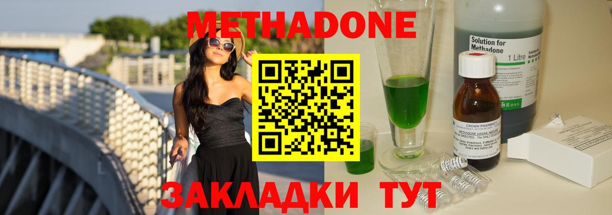 Метадон methadone  Метадон кристалл  Вход с VPN  Губаха 