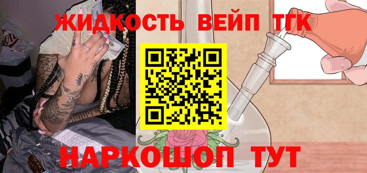ТГК вейп Губаха