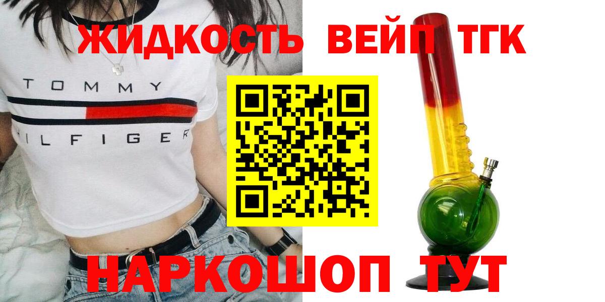 ТГК Wax  Вход с VPN  Дистиллят ТГК жижа  Губаха 